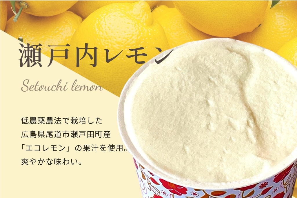 里庄特産品とこだわりジェラート詰め合わせ6個
