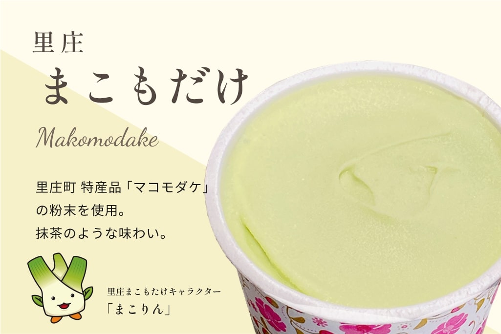 里庄特産品とこだわりジェラート詰め合わせ12個